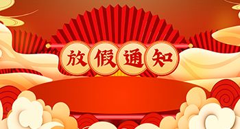 南昌华企立方--2022年春节放假通知